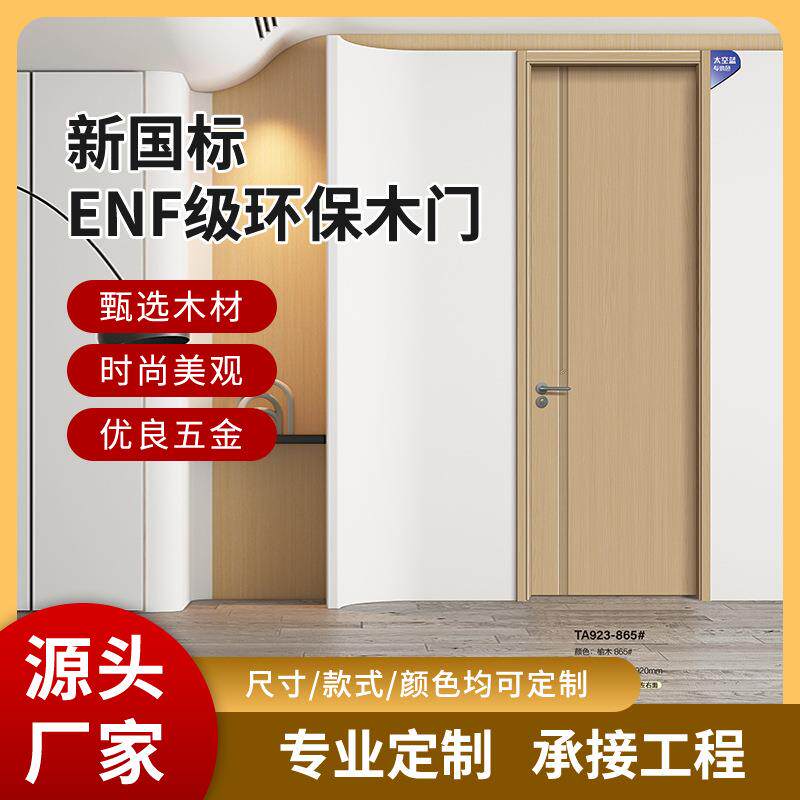 实木木门隔音室内门碳晶卧室门办公房门免漆套装门复合静音设计