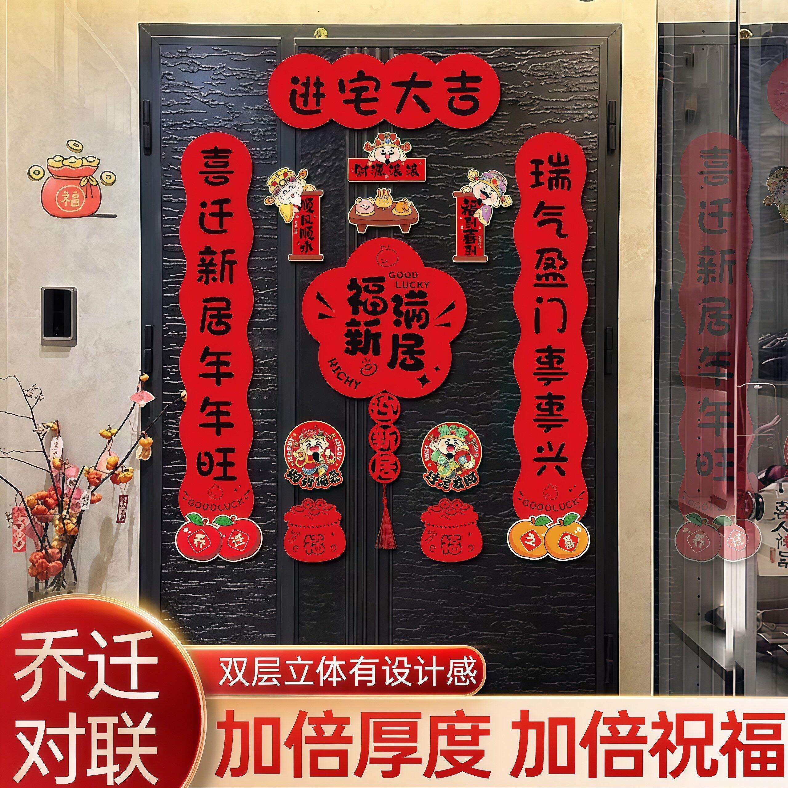 磁吸对联乔迁之喜新居装饰进宅大吉入户门贴搬家入宅仪式布置用品