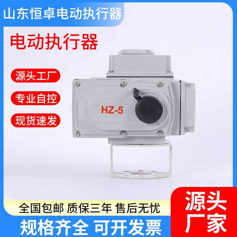 智能阀门电动阀门执行器精小型阀门执行器开关控制器电动调节