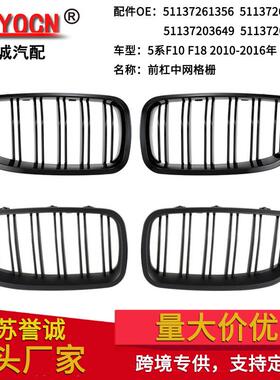 适用于宝马5系中网F10F1810-16年改装亮黑双线中网双杠前杠格栅