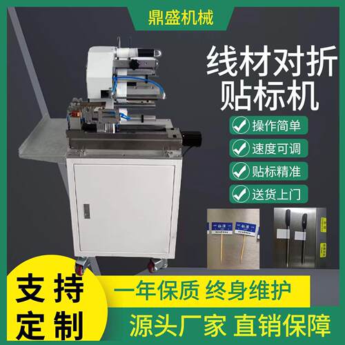 对折贴标签机线束数据线软管线材贴标机半自动电线对折贴标机定制