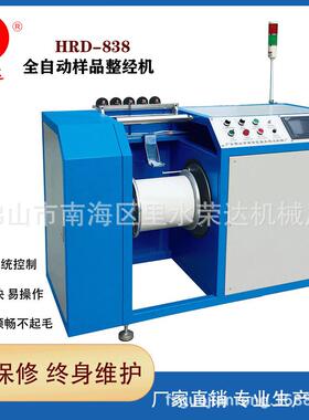 荣达机械专业制造HRD-838样品整经机喷结加网功能样品经纱机