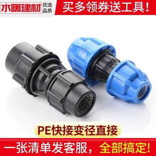 pe管配件快接变径直接自来水管件免热熔异径抢修63转50 20 32活接
