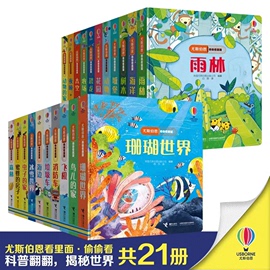 单本任选尤斯伯恩偷偷看里面系列全套21册0-1-2-3岁宝宝撕不烂早教启蒙认知翻翻洞洞书动物的家 3d立体书婴儿绘本幼儿园故事书籍