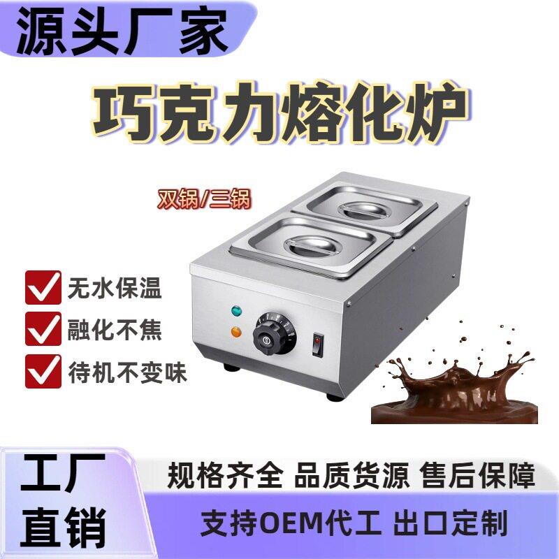 巧克力融化锅商用电热朱古力融化炉隔水加热保温熔炉烘焙机厂家批