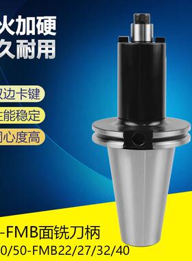 CAT40/50-FMB22/27/40/60面铣刀柄加长刀杆 定制 铣刀盘 刀柄机床
