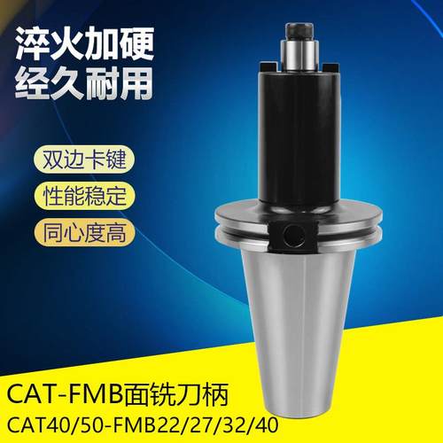 CAT40/50-FMB22/27/40/60面铣刀柄加长刀杆 定制 铣刀盘 刀柄机床