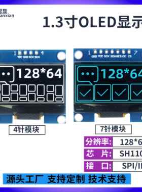 1.3寸OLED 4针模块 128*64点阵OLED屏 SH1106 引脚4针 IIC接口