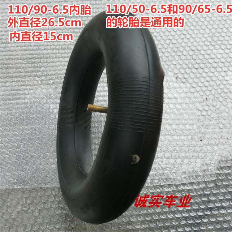 电动滑板车49CC小跑车轮胎110/50-6.5内胎和90/65-6.5的型号通用