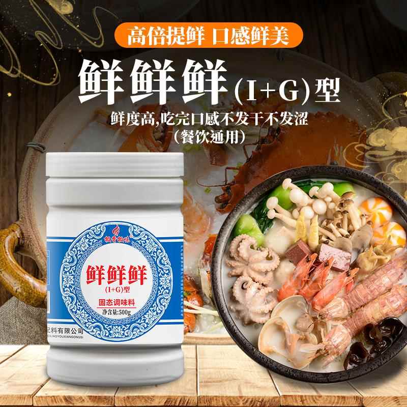 极香极味提鲜粉商用卤肉炒菜专用 500克装I+G型鲜味粉适用米线麻