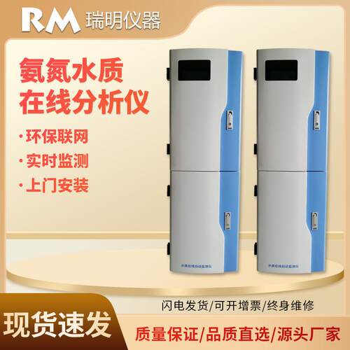 氨氮污水废水实时分析仪工业水质排放COD氨氮在线自动监测仪
