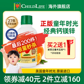童年时光钙镁锌childlife液体钙婴幼儿童木瓜，膏大白瓶