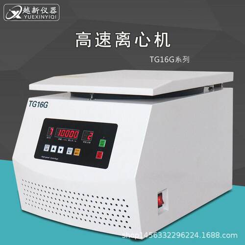 TG16G速离心机实验室台式离心机速大容量盘式角式转子离心机