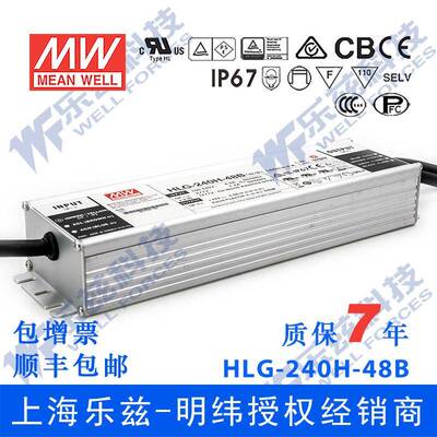 明纬48V LED电源240W HLG-240H-48B 5A恒流+48V恒压调光7年质保