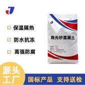 珠光砂混凝土现货直供珠光砂混凝土保温防渗珠光砂混凝土厂家