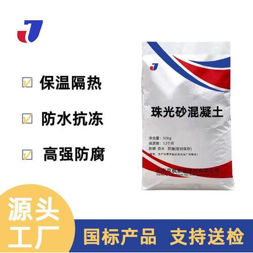 珠光砂混凝土现货直供珠光砂混凝土保温防渗珠光砂混凝土厂家
