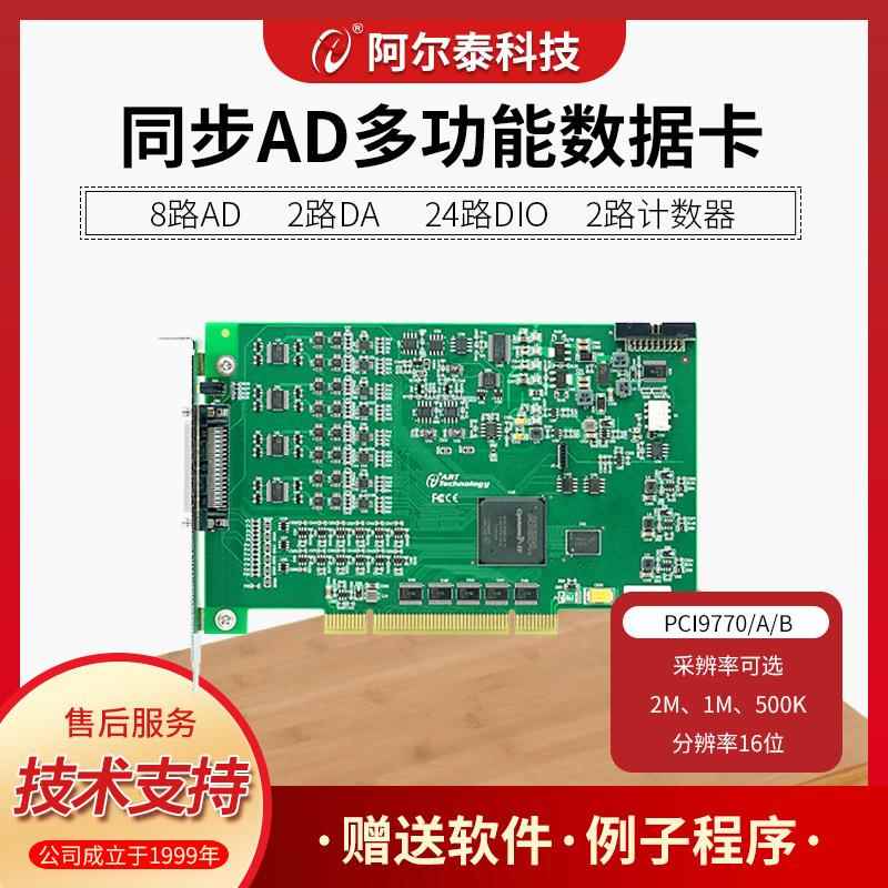阿路/84泰路PCI/8路2M-PCe同步AD卡每路2M采集频率PXI/e9770/9771