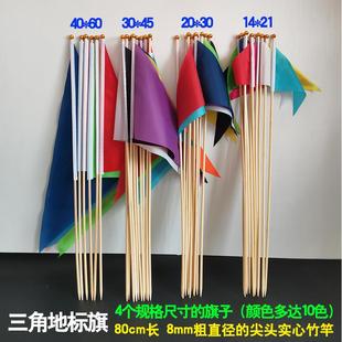 插地标记旗工地结婚施开工记号旗三角彩草坪土地立式标杆80cm尖头