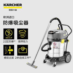 1MeECMZ22防爆工业吸尘器商用干湿两用 KARCHER德国卡赫NT75