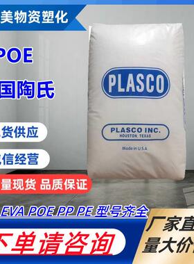 POE 8999增韧剂 8999 副牌填充级 增韧剂 增韧改性pp pe 塑料颗粒