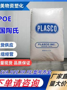 POE 8999增韧剂 8999 副牌填充级 增韧剂 增韧改性pp pe 塑料颗粒