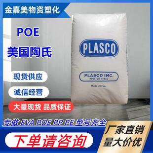 POE 8999增韧剂 8999 副牌填充级 增韧剂 增韧改性pp pe 塑料颗粒