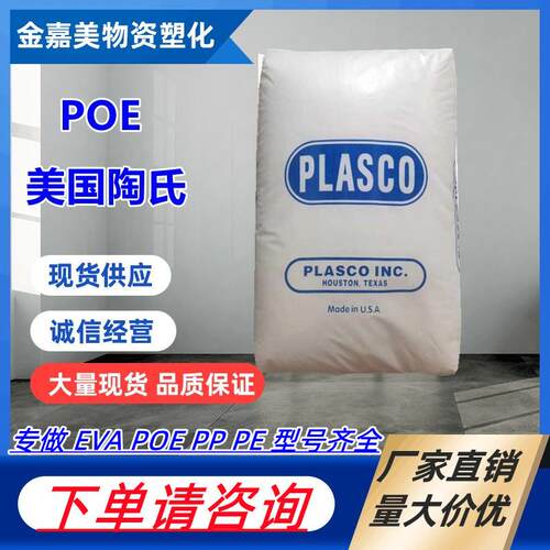 POE 8999增韧剂 8999 副牌填充级 增韧剂 增韧改性pp pe 塑料颗粒