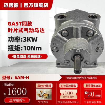 迈诺德大功率6AM-叶片式气动马达高转速高扭力安全防爆厂家直销