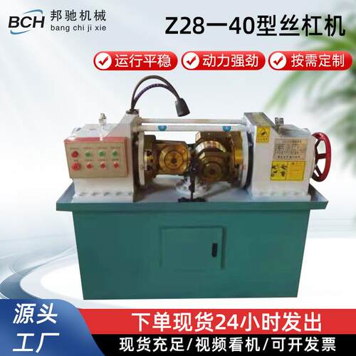 厂家直销Z28-40型丝杠机全自动液压滚丝机钢筋丝杆自动机器设备