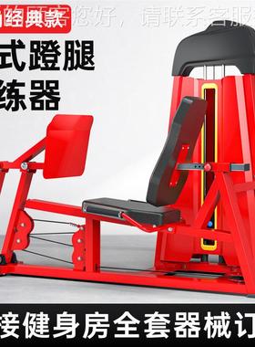 家直发大厂商型腿用健身房力56758量健身器材腿部力量器械坐式蹬