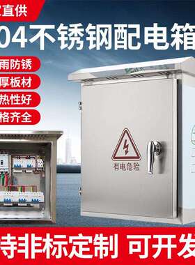 304不锈钢户外电箱配电箱监控电表箱配电柜控制箱家用500*400*200