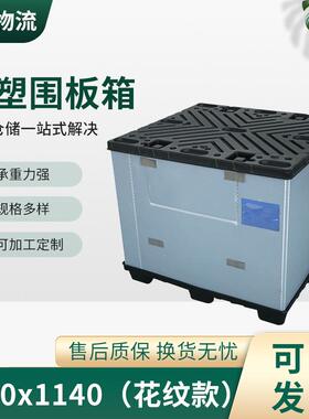 仓储物流中空汽配折叠塑料周转箱1220x1140天地盖蜂窝板围板箱