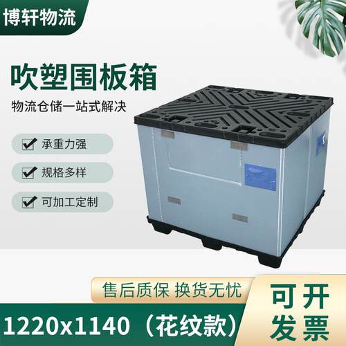 仓储物流中空汽配折叠塑料周转箱1220x1140天地盖蜂窝板围板箱