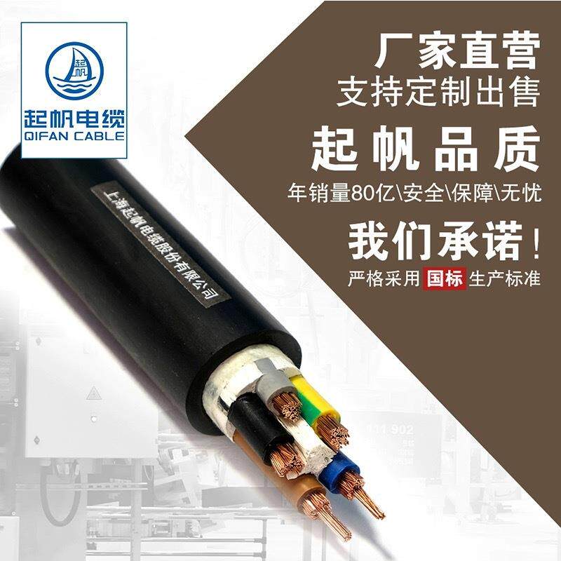 起帆电线YJV5芯162535507095平方国标铜芯硬电缆100米起售
