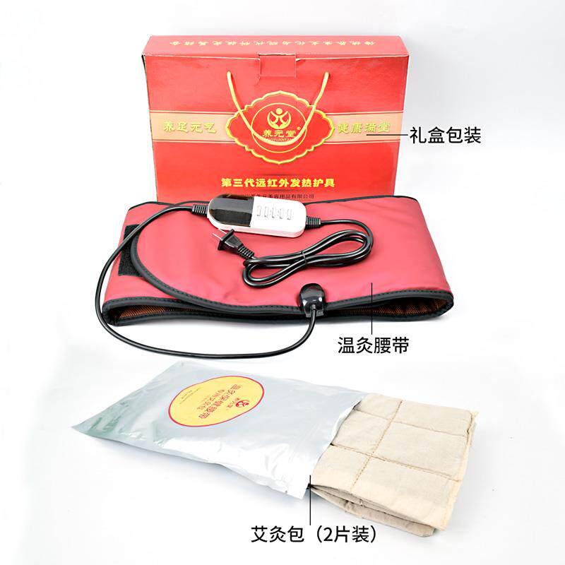 正品经养元堂温灸电保健带整腰圈发热艾草暖宫痛热敷理疗热艾灸护