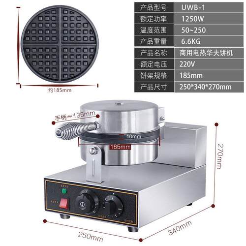 富祺商用圆形电热华夫炉11饼0/220V华夫炉HTE热单头两V面电华夫机