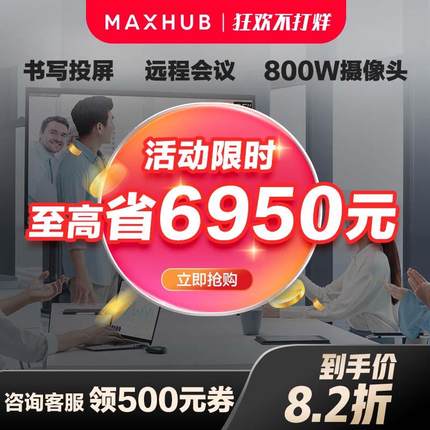 MAXHUB新锐PRO领效会议平板一体机智能电子白板触摸屏65寸SC86CD