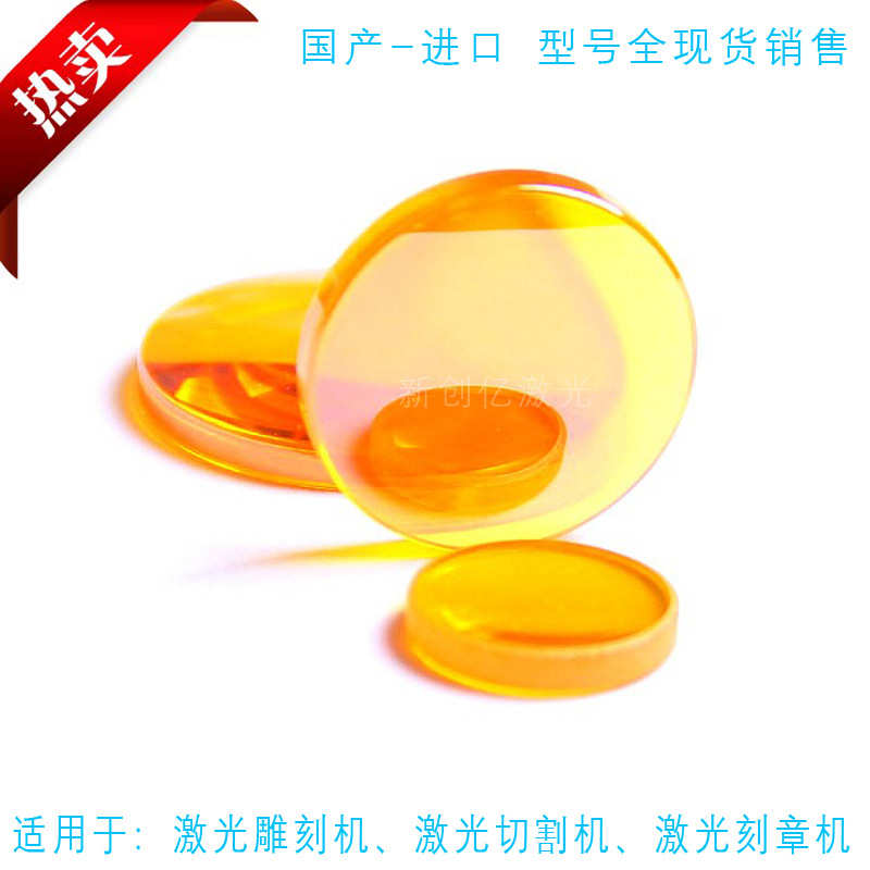硒化锌聚焦镜片12 18 20激光镜片透镜 雕刻机切割机配件 聚光镜
