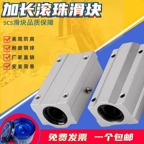 直线scs滑块 6 8 10 12 16 20 25 30 40 UU 加长滚珠箱式直线轴承