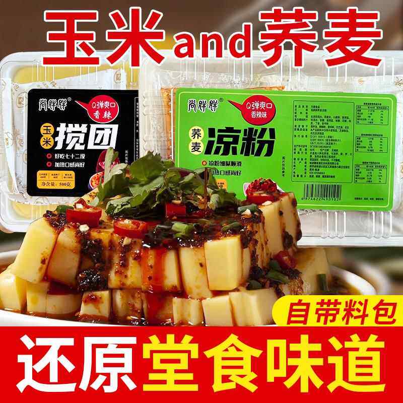 尚胖胖玉米搅团传统荞麦凉粉陜西特产西安美食650g盒装速食碗团