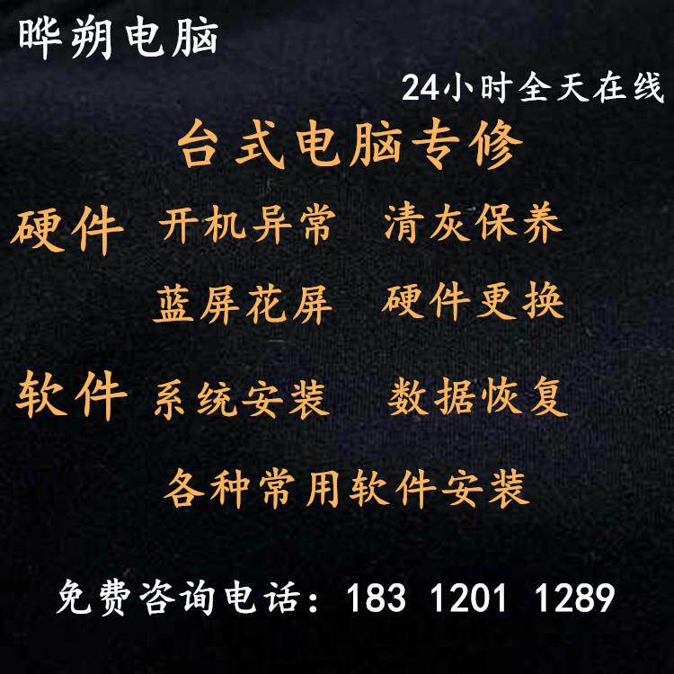上海上门笔记本台式机电脑维修蓝屏不开清灰换矽脂局域网共享打印