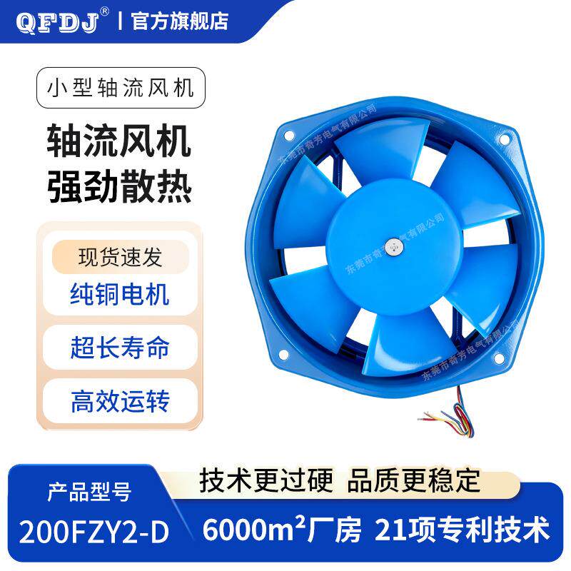 蓝色小型工频轴流风扇200FZY2-D 220V/380V 电焊机柜轴流风机