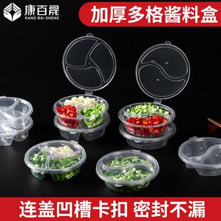 酱料杯150ml圆形双格两格三格一次性小料盒连身外送打包酱料盒