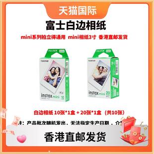 香港直邮富士立拍立得相纸3寸mini相纸通用mini12/11/90/99/40/Ev