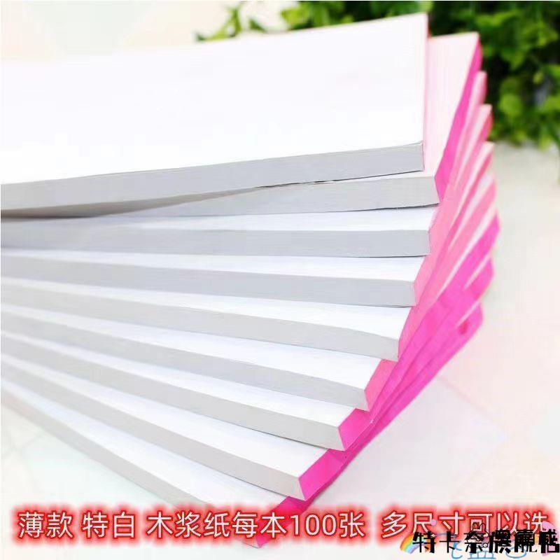 【老人手工纸】纯木浆特白纸薄款草纸螺横纹