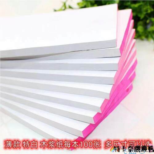 【老人手工纸】纯木浆特白纸薄款草纸螺横纹