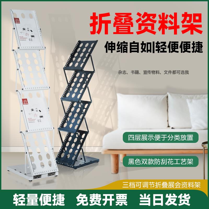 A4纸展会折叠报刊资料架A4纸网红款ins风杂志报刊架广交会展示架