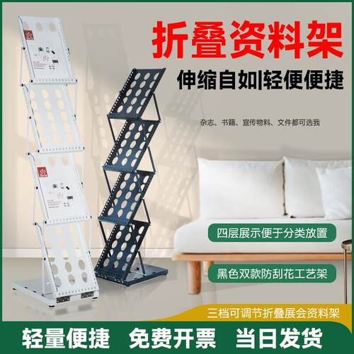 A4纸展会折叠报刊资料架A4纸网红款ins风杂志报刊架广交会展示架