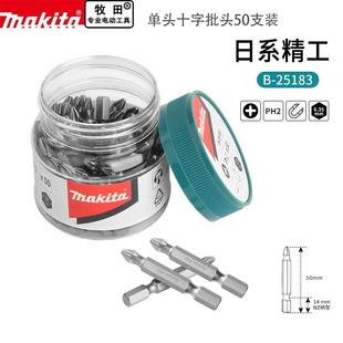 PH批强磁风电头 25183单头十批头加硬50MM 牧田5字0mm五十支装