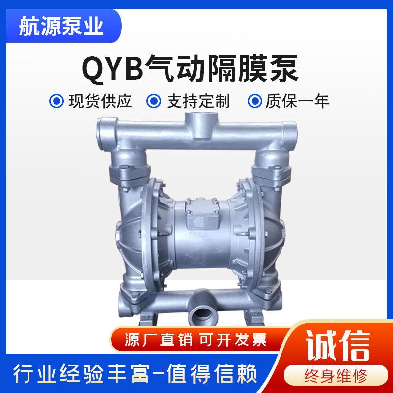 气动隔膜泵航源厂家QBK-40铸铁F46隔膜泵316不锈钢耐腐蚀